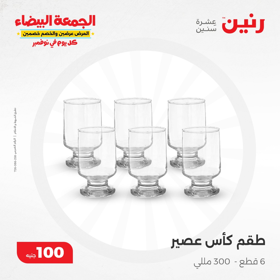 raneen offers from 19nov to 19nov 2024 عروض رنين من 19 نوفمبر حتى 19 نوفمبر 2024 صفحة رقم 6